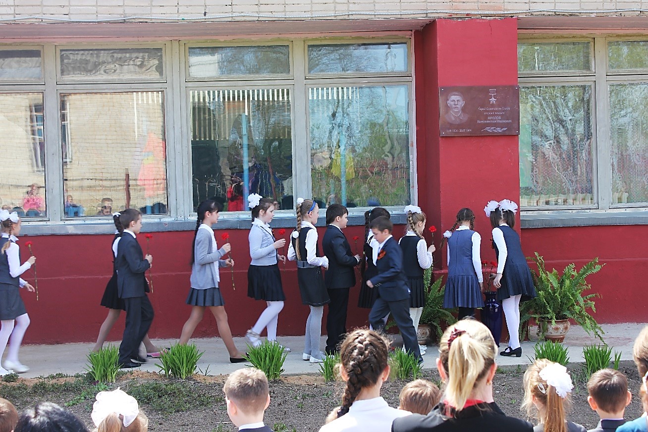 Мемориальная доска К.И.Фролова на здании школы