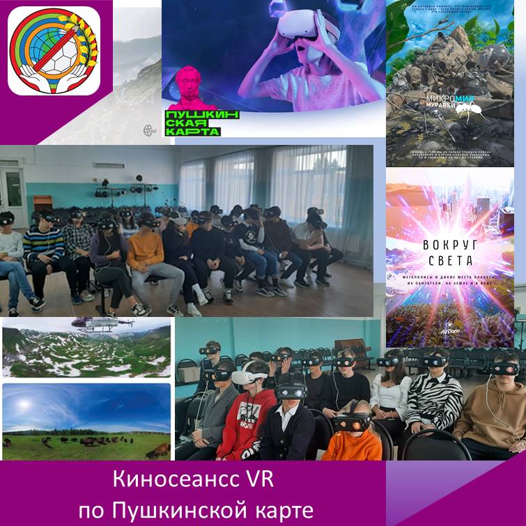 Киносеанс VR по ПК.