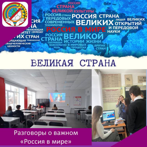 Разговоры о важном.