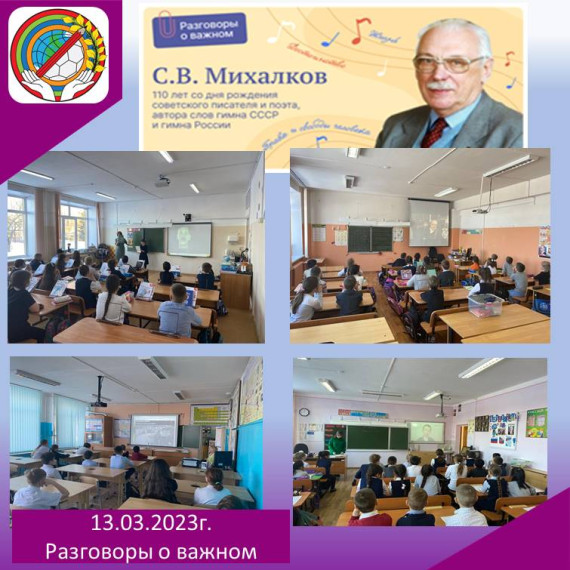 Разговоры о важном.