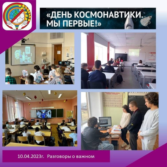 Разговор о важном.
