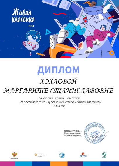 21 марта 2024 года прошел муниципальный этап Всероссийского конкурса юных чтецов «Живая классика-2024».