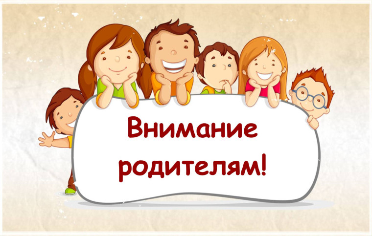 Уважаемые родители!.