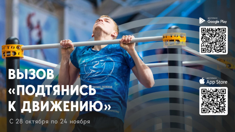 Новый вызов в мобильном приложении ГТО:.