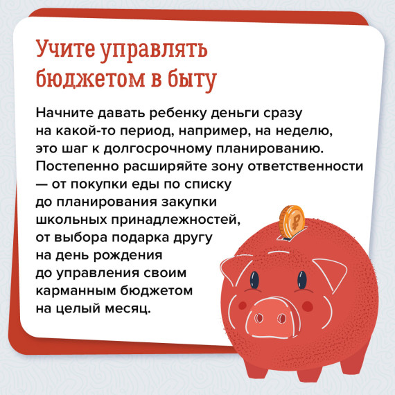 Калужское отделение Банка России рассказывает, зачем и как разговаривать с детьми о деньгах. Еще больше полезной информации о финансах – на ресурсе Fincult.info.